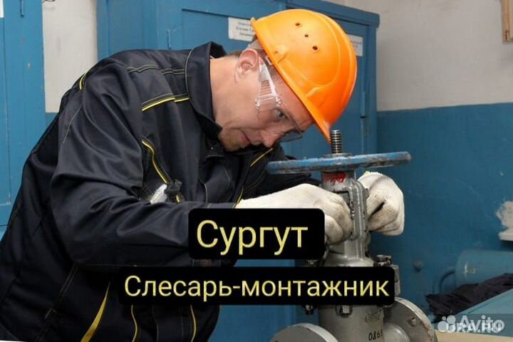 Слесарь монтажник