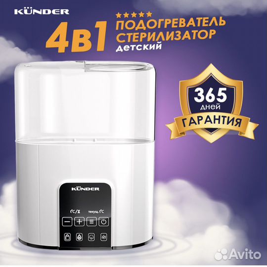 Подогреватель для бутылочек