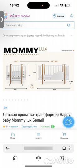 Детская кроватка-трансформер Happy babу