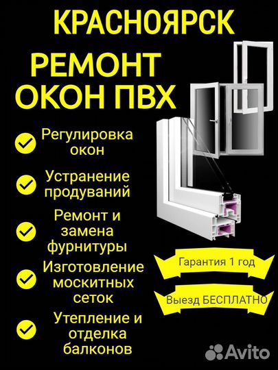 Ремонт пластиковых окон и дверей