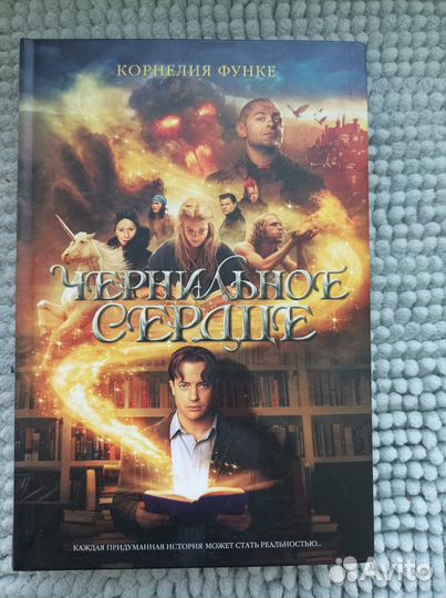 Книги фэнтези Лунастры Трилунье Чернильное Сердце