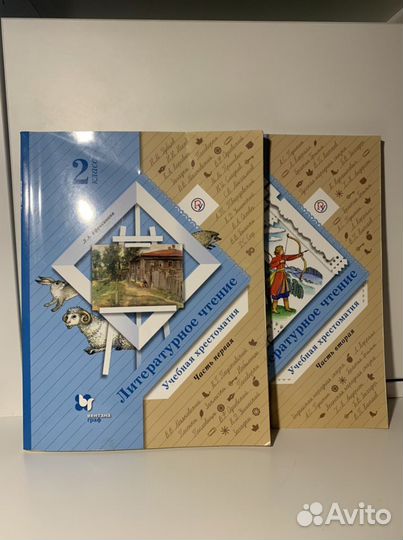 Литер. чтение. 2 класс. Хрестоматия в 2х ч