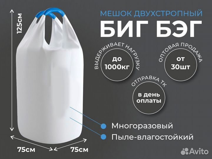 Биг Бэг 75*75*125 см