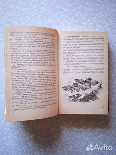 А. Волков Волшебник Изумрудного города 1992г