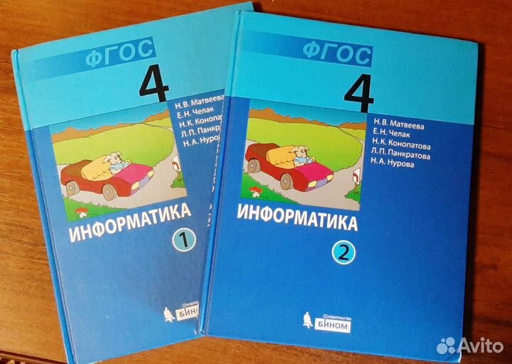 Учебник по информатике 4 класс 2 части
