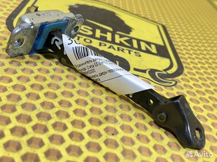 Ограничитель двери передний правый Hyundai Creta