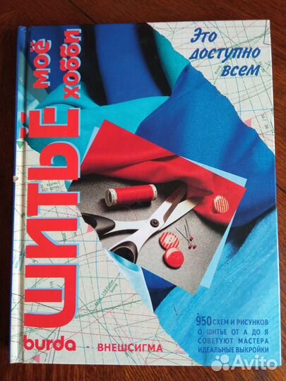 Шитье мое хобби