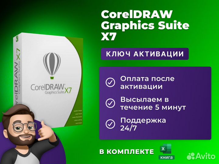 CorelDraw Graphics Suite X7