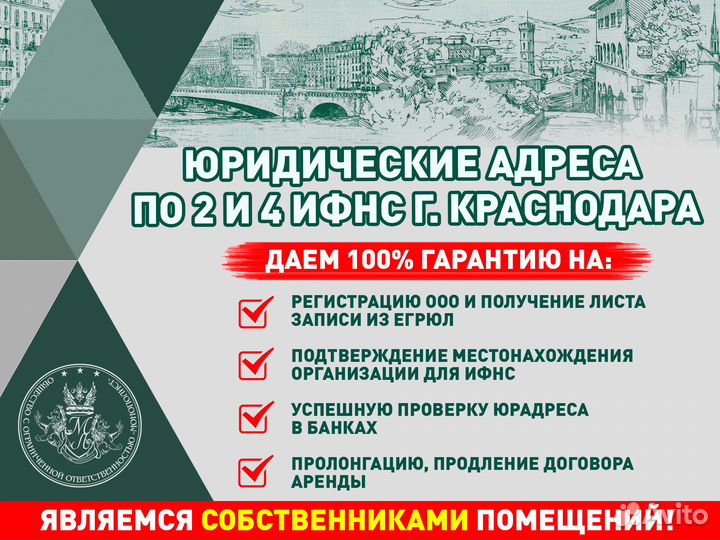 Юридический адрес в Краснодаре за 15 минут