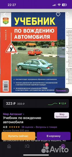 Учебник по вождению