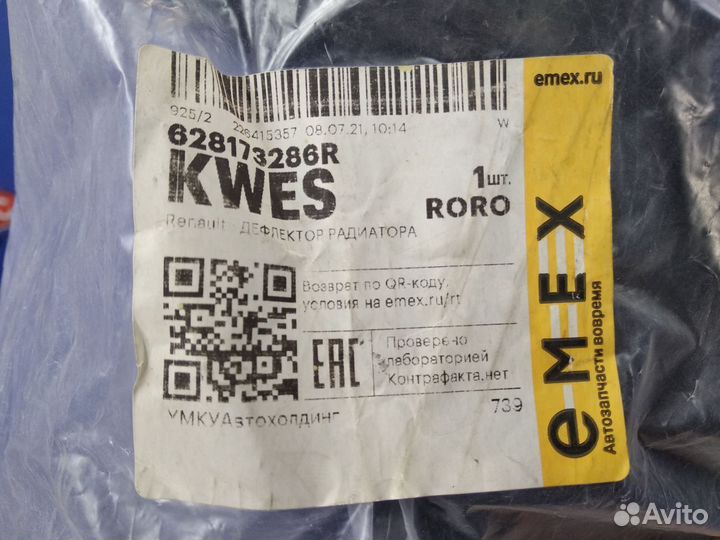 Дефлектор радиатора левый Renault Logan 2 2014 нов