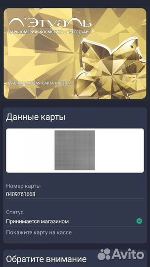 Карта Летуаль бриллиантовая