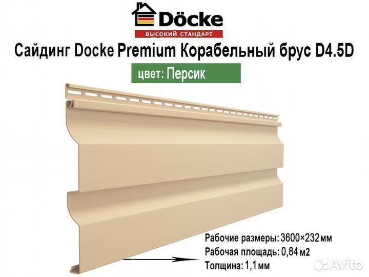 Сайдинг Docke (Деке)