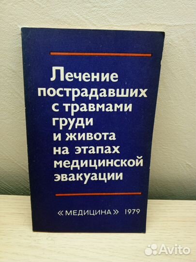 Лечение пострадавших с травмами груди и живота