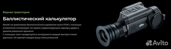 Тепловизионный прицел atak ET23-35LRF