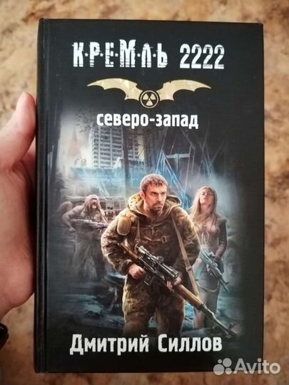 Книги серии сталкер и Кремль 2222