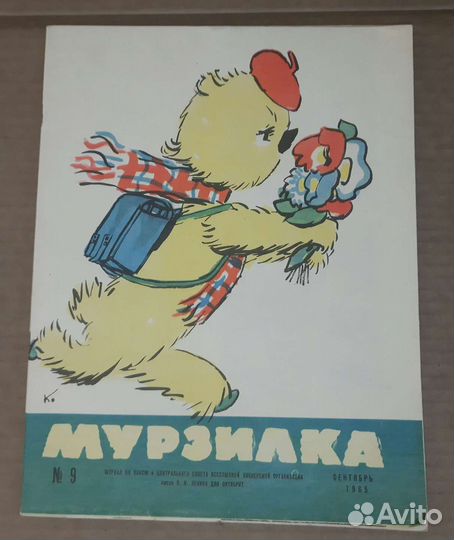 Детский журнал Веселые картинки. 1965 год. СССР