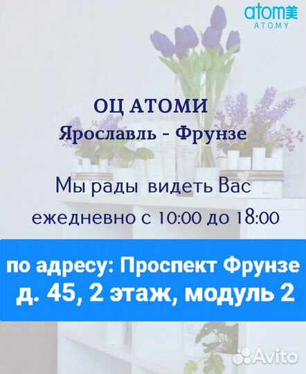 Продукция компании Атоми