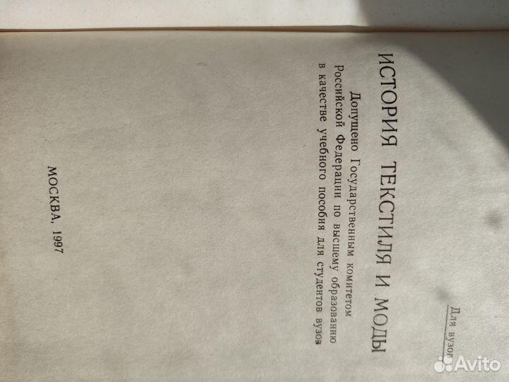 История текстиля и моды