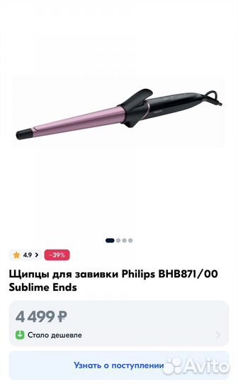 Плойка Щипцы для завивки Philips BHB871