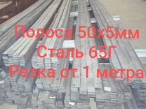 Полоса стальная 50х5 мм ст.65Г