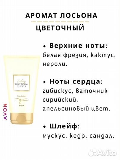Парфюмерный лосьон для тела Avon