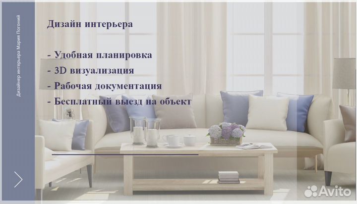 Дизайнер интерьера