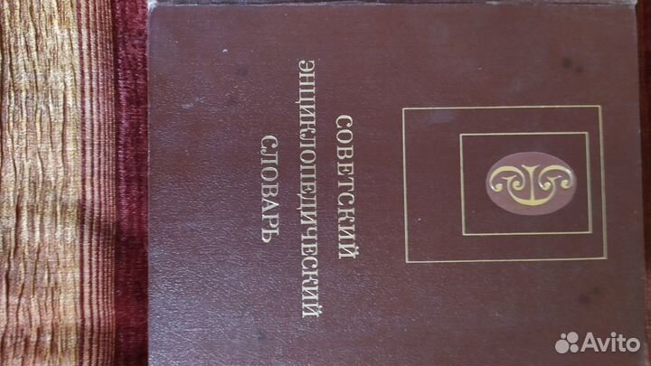 Словари. Справочники