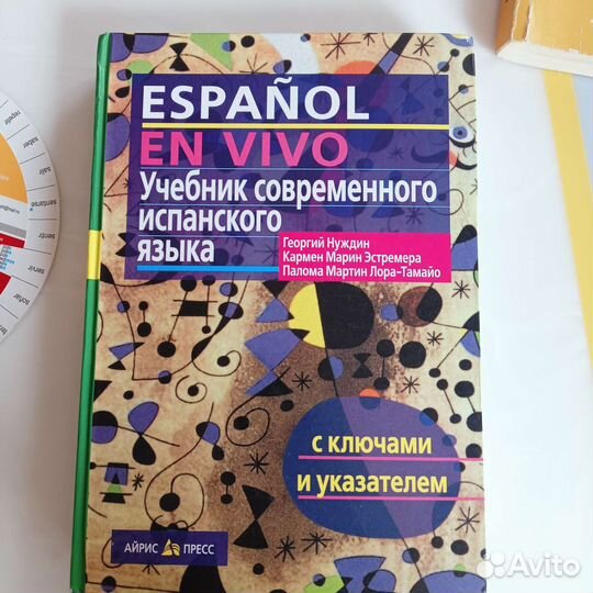 Курс испанского