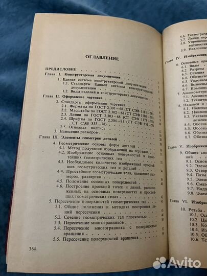 Машиностроительное черчение