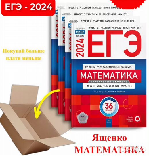 ЕГЭ-2024 Математика 36 вариантов