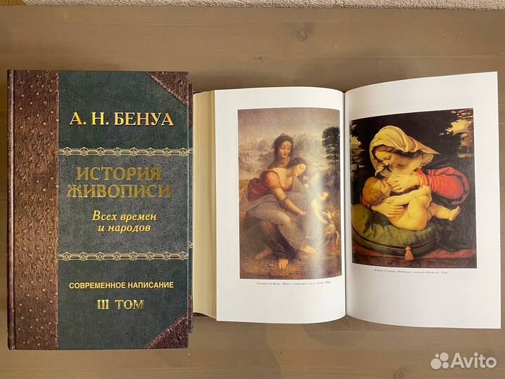 Бенуа История живописи