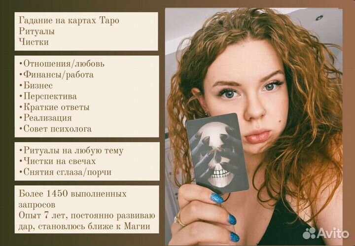 Таролог - Психолог, Гадание на картах, Обучение