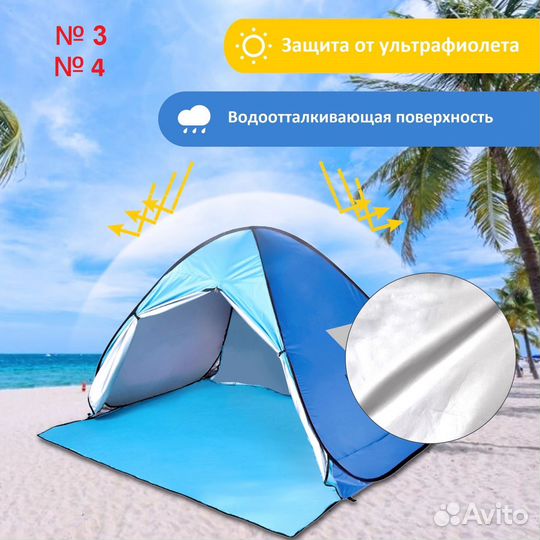 Палатка пляжная автоматическая пикник разные новые