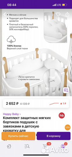 Бортики для кроватки