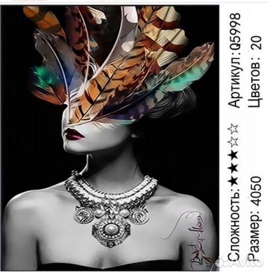 Картина по номерам, 40на50, девушка с перьями