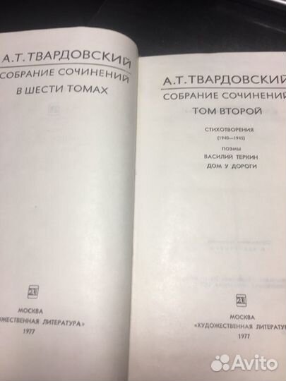 А.Т.Твардовский. Собрание сочинений в 6 томах,1976