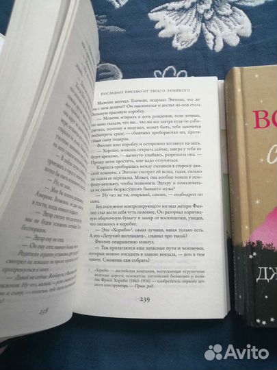 Книги Джоджо Мойес