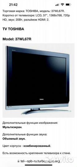 Телевизор Toshiba 32