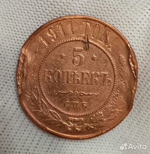 5 копеек 1911 года