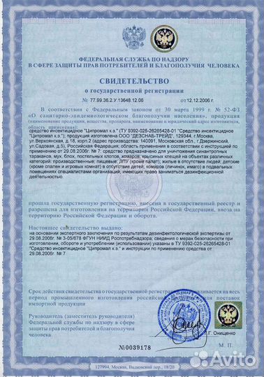 Уничтожение от тараканов, клопов, клещей, муравьев