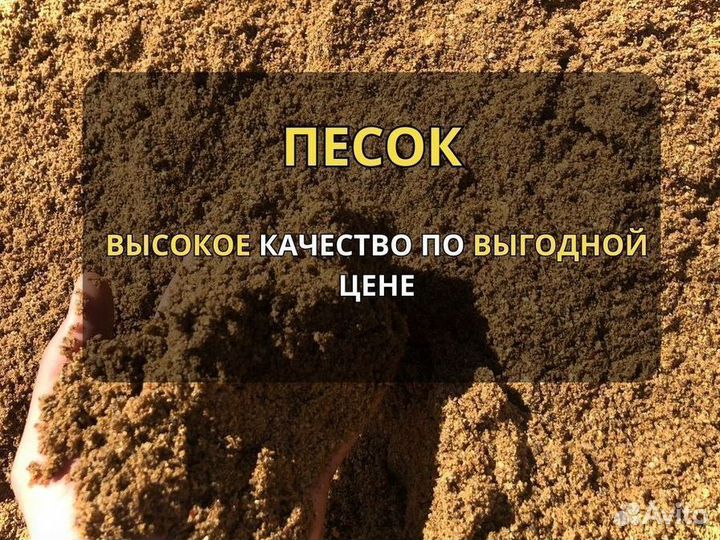 Песок для стяжки