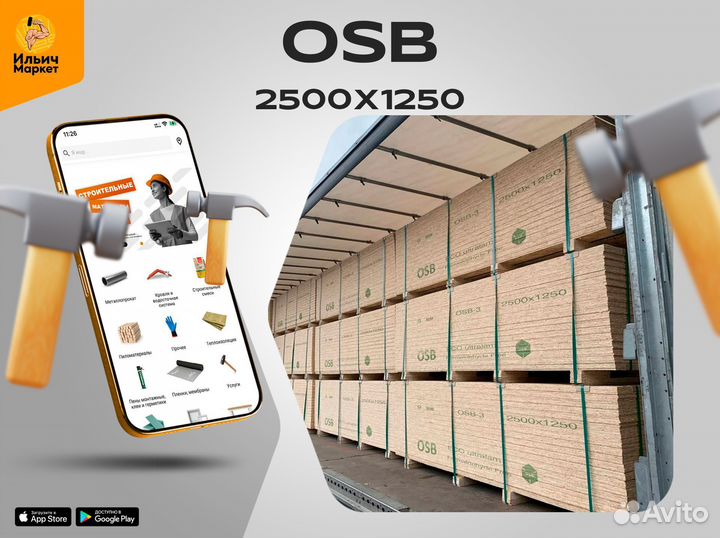 Плита Osb 3 в наличии