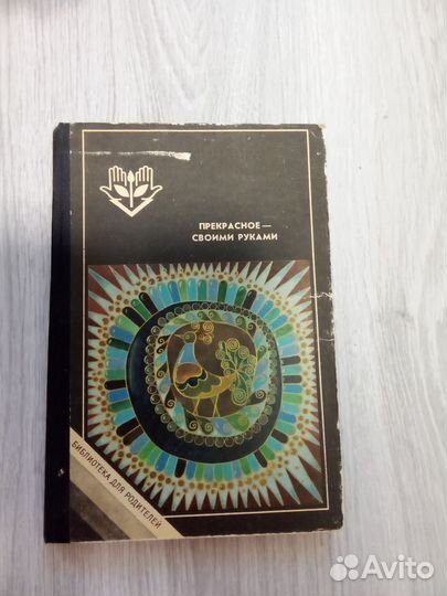 Книга про рукоделие