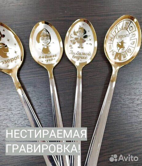 Ложки с индивидуальной гравировкой, отображающей в