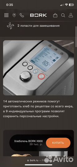 Хлебопечка bork x800