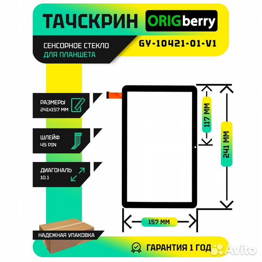 Тачскрин GY-10421-01-V1 (Черный)