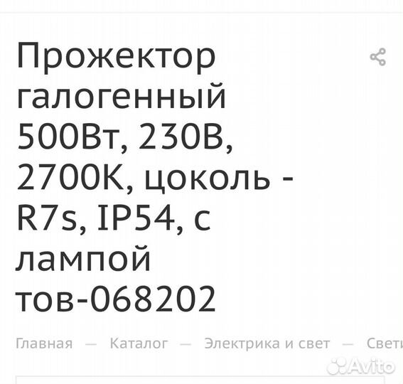 Лампочки на прожектор