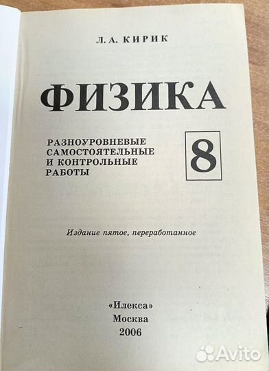 Физика Кирик 8,9 класс Сборник упражнений