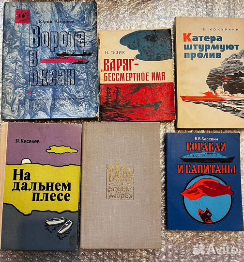 Книги про море, корабли, моряков, флот